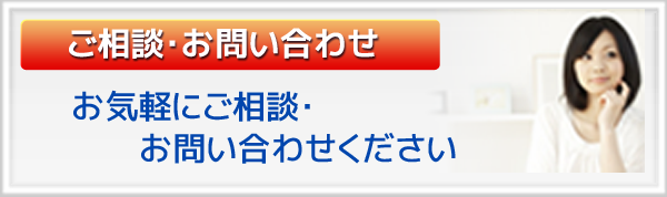 メールでお問い合わせはこちら